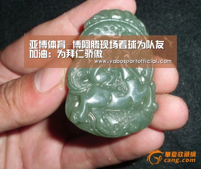 亚博体育-博阿滕现场看球为队友加油:为拜仁骄傲(图1) 亚博体育