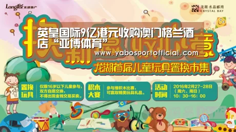 英皇国际9亿港元收购澳门格兰酒店“亚博体育”(图1) 亚博体育官方网站