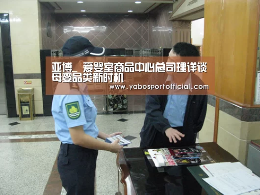 亚博_
爱婴室商品中心总司理详谈母婴品类新时机(图1) 亚博_
爱婴室商品中心总司理详谈母婴品类新时机(图1)